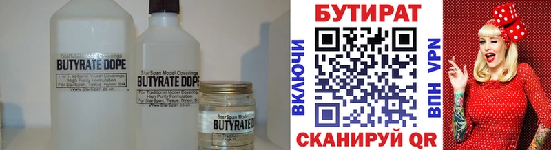 БУТИРАТ BDO  купить наркотики цена  Грязи 